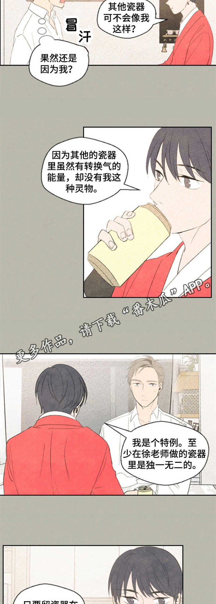 伴生灵物漫画,第13章：奇怪的心情5图