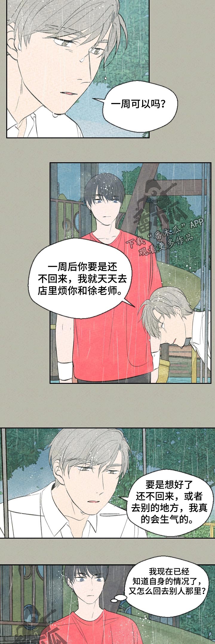 伴生灵物漫画,第55章：回家吧4图