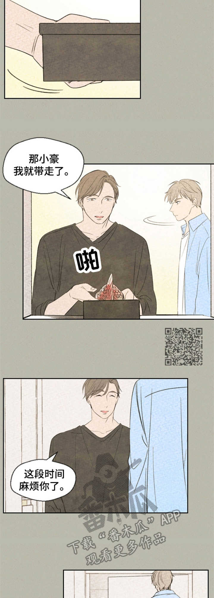 伴生灵物漫画,第20章：替换1图