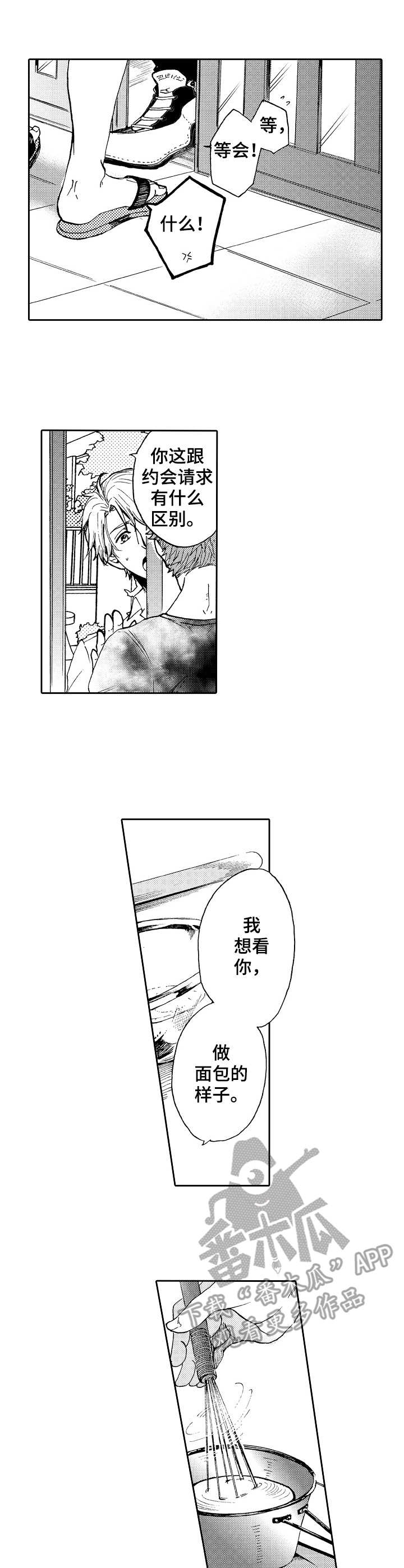 晚上睡觉流口水什么原因漫画,第5章：观摩1图