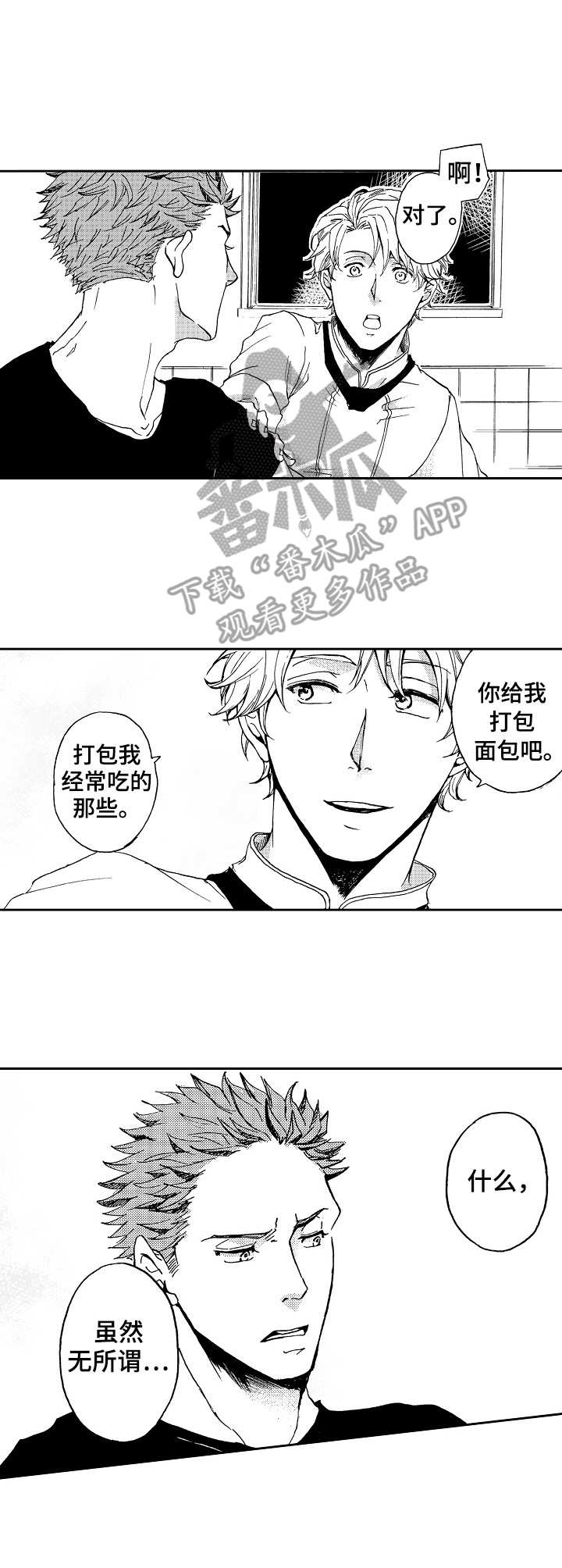 晚上好问候漫画,第2章：理念2图