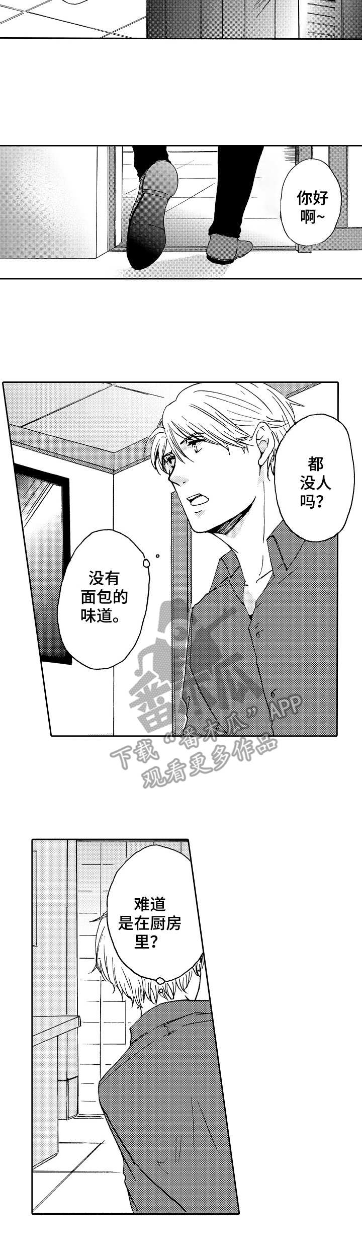 晚上好新图片漫画,第10章：迷茫4图