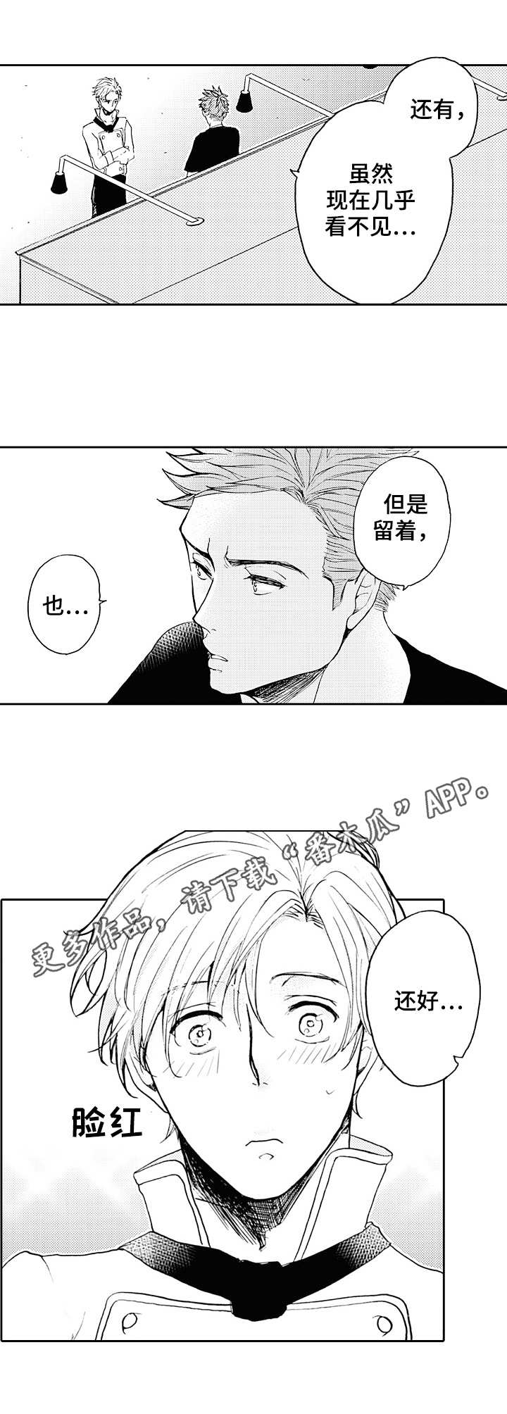 晚上睡觉脱下来的衣服怎样收纳漫画,第18章：痕迹4图