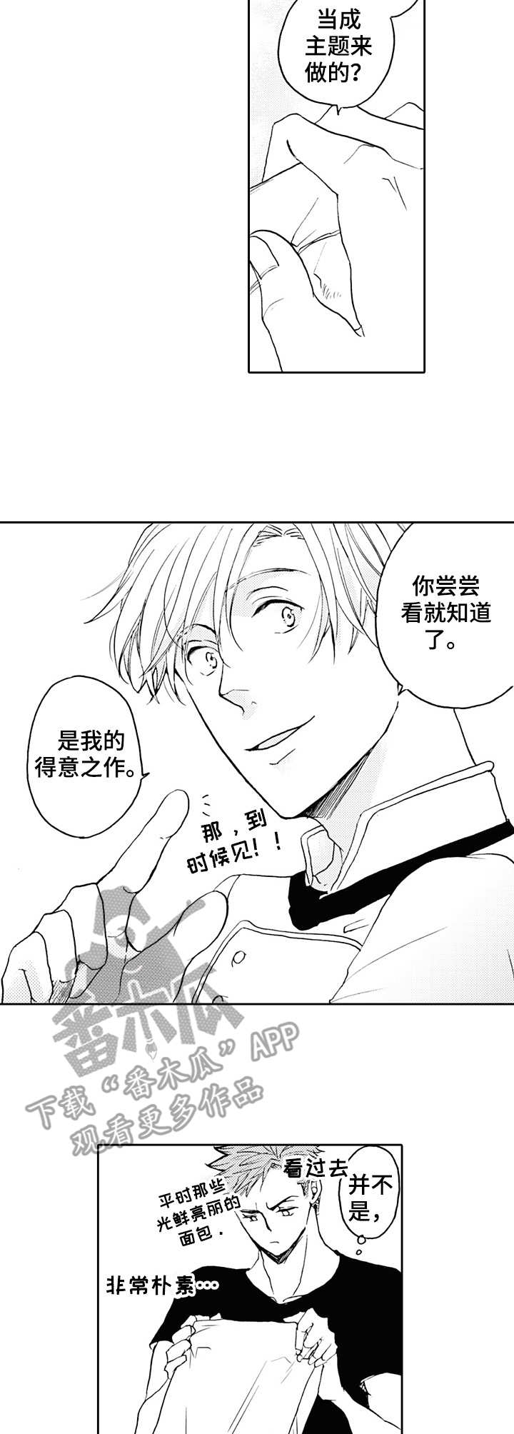 晚上品尝漫画,第19章： 朴实无华2图