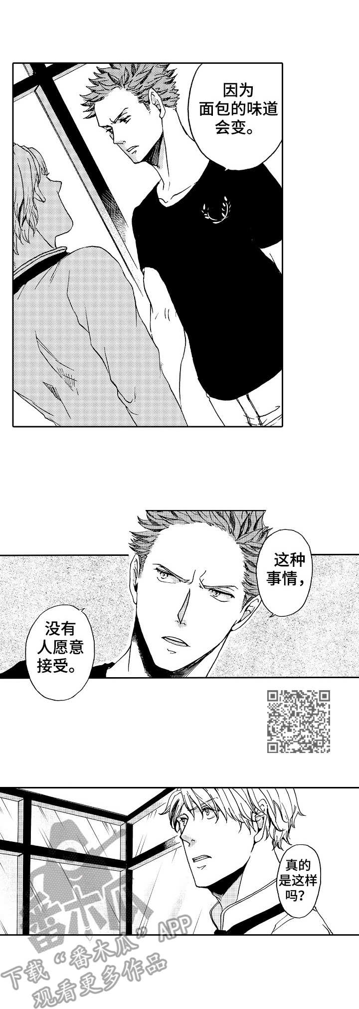 晚上品尝水果宴漫画,第2章：理念5图