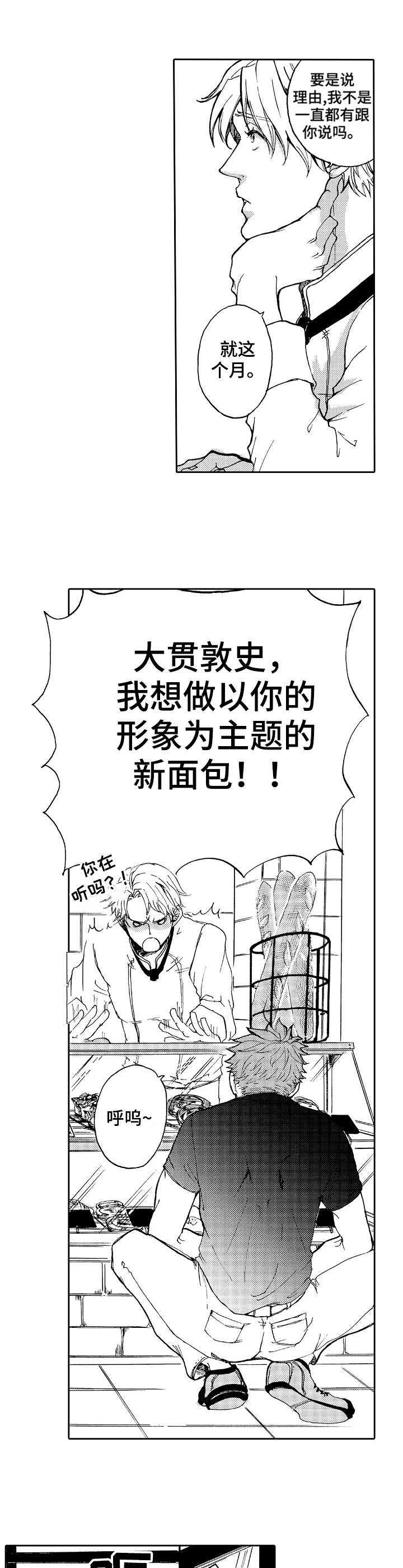 晚上品尝漫画,第1章：请求4图