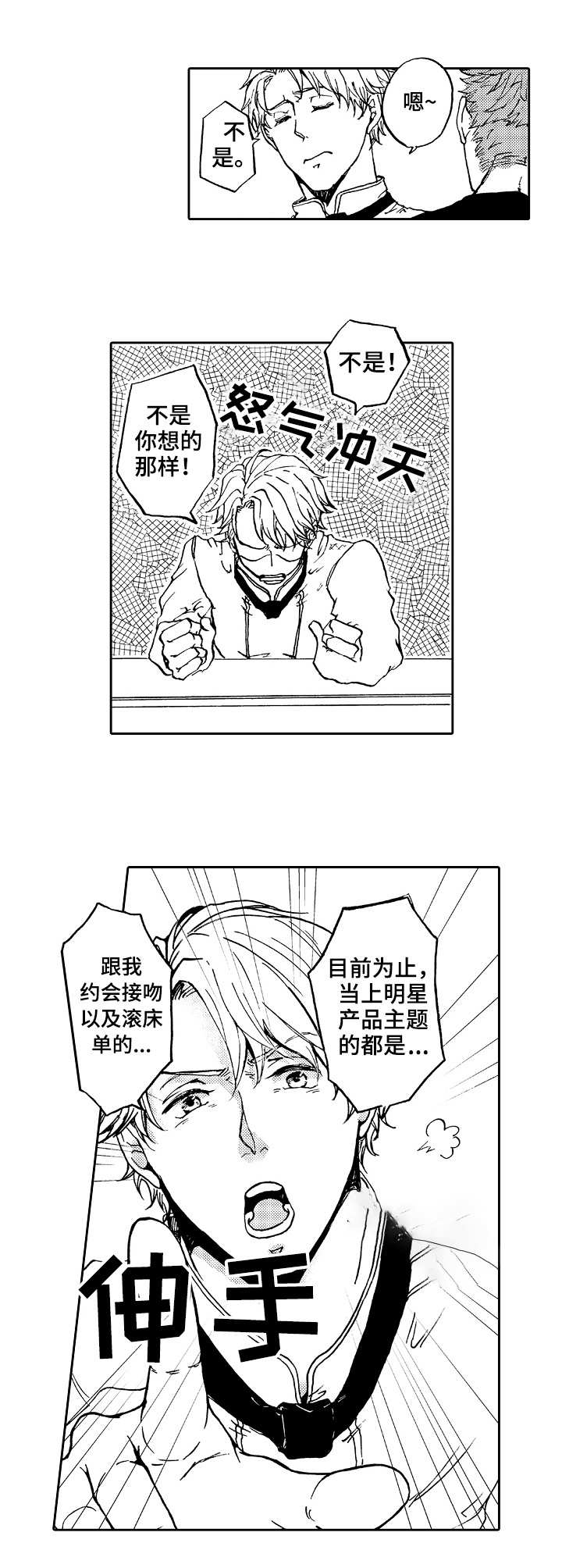 晚上好问候漫画,第1章：请求4图