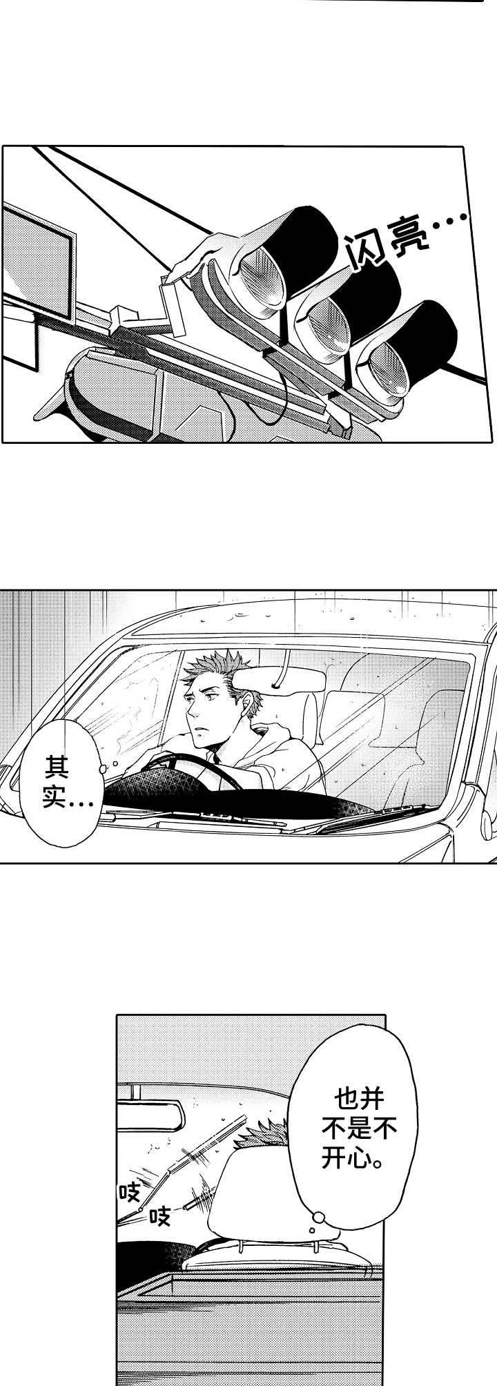 晚上吃点什么呢?特别好吃漫画,第8章：雨天2图