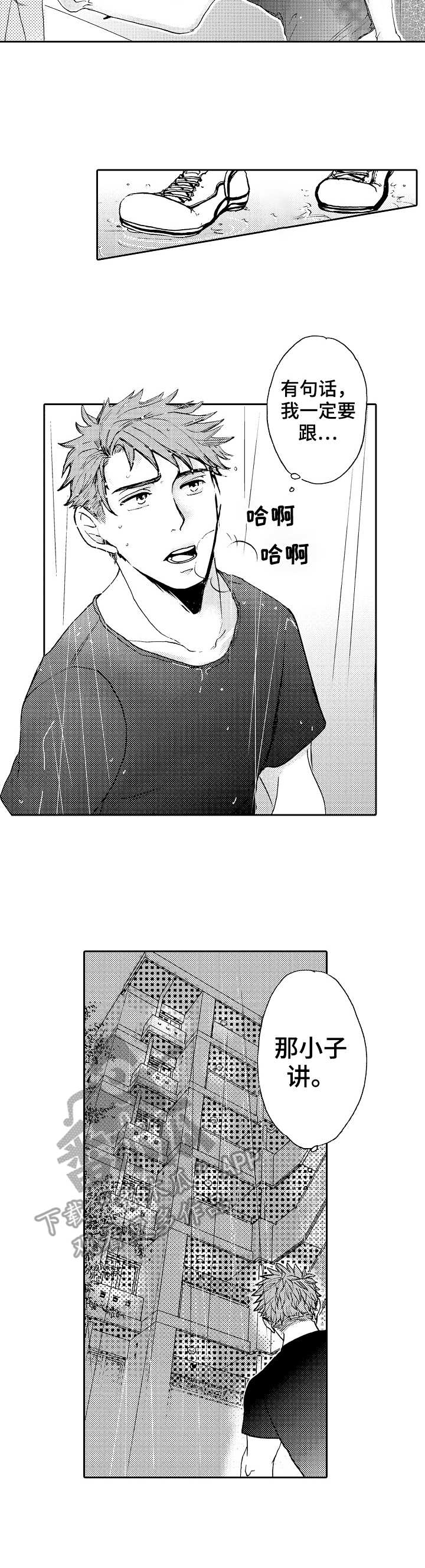 晚上品尝漫画,第14章：有话要说5图