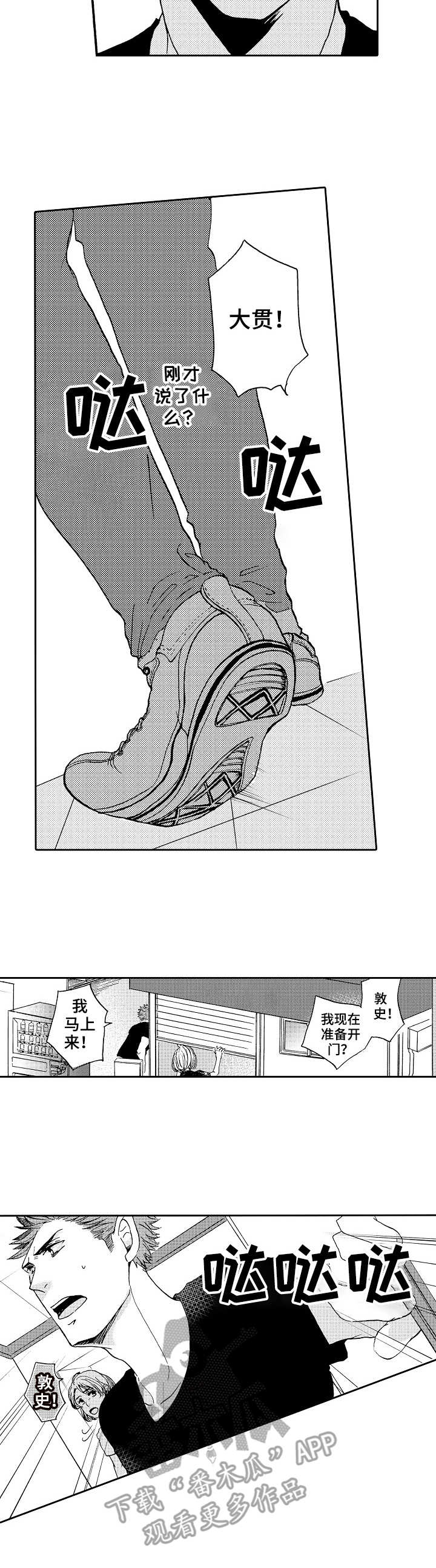 晚上睡觉脱下来的衣服怎样收纳漫画,第9章：味道变了3图