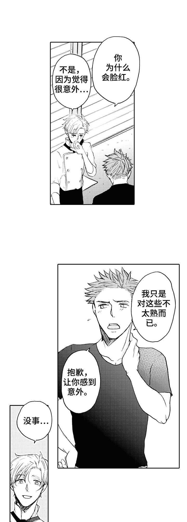晚上睡觉脱下来的衣服怎样收纳漫画,第18章：痕迹5图