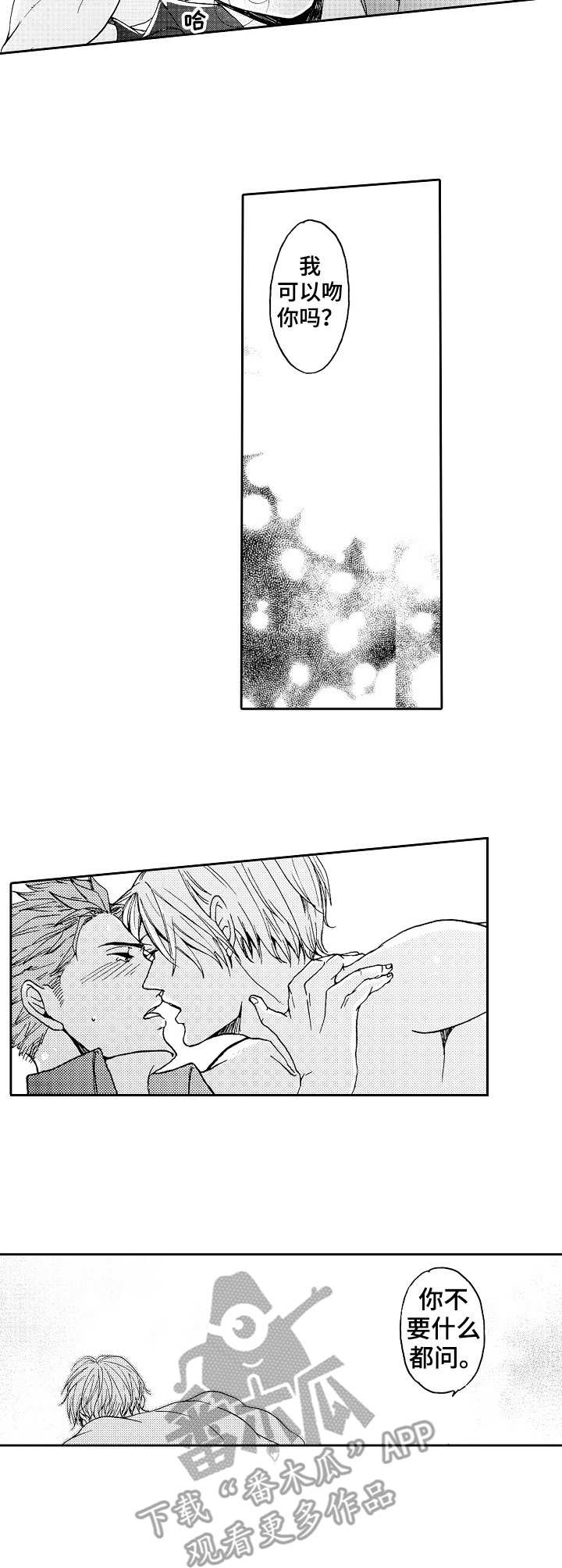 晚上好新图片漫画,第17章：两个人5图