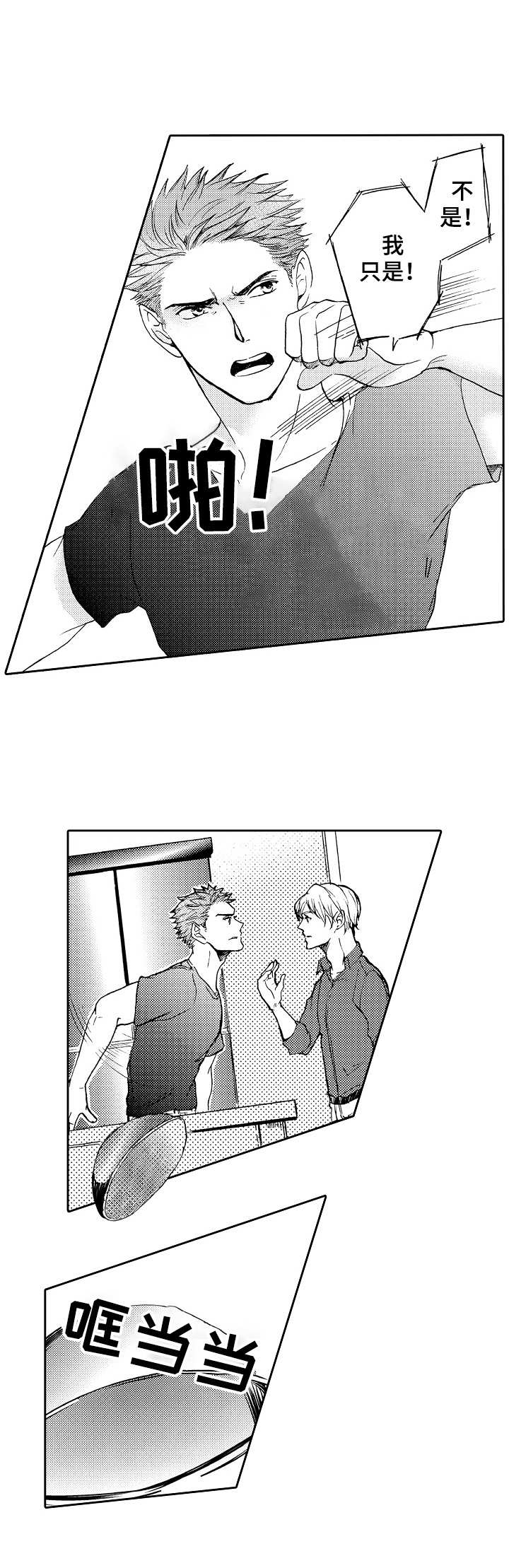 晚上尝一口吃的会胖吗漫画,第11章：争吵4图