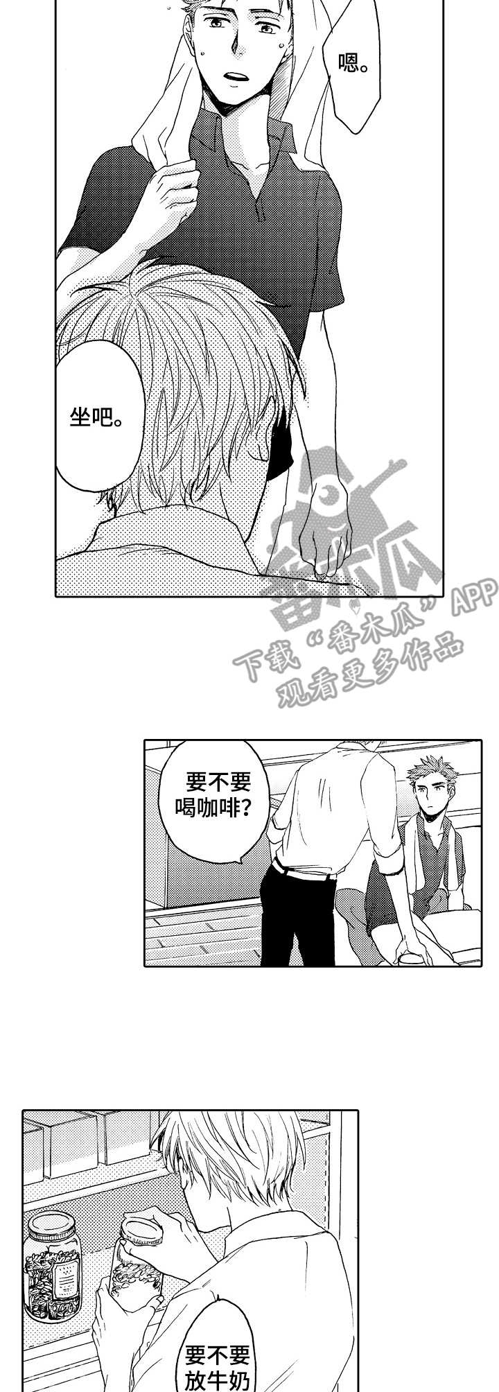 晚上品尝漫画,第15章：尝试开发5图