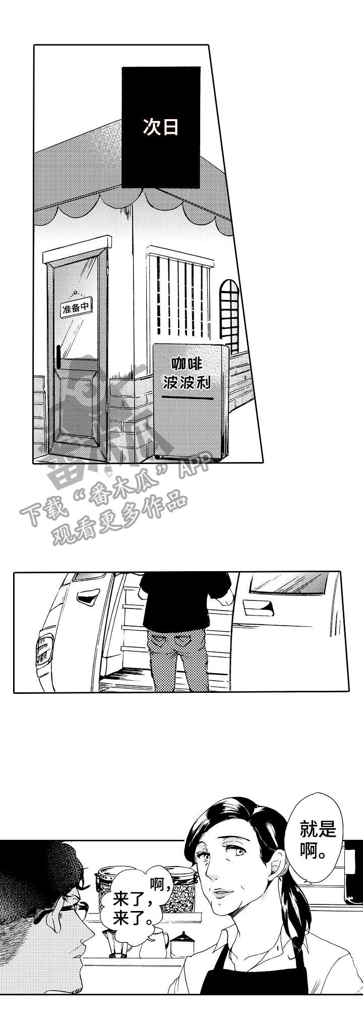 晚上吃点什么呢?特别好吃漫画,第8章：雨天4图