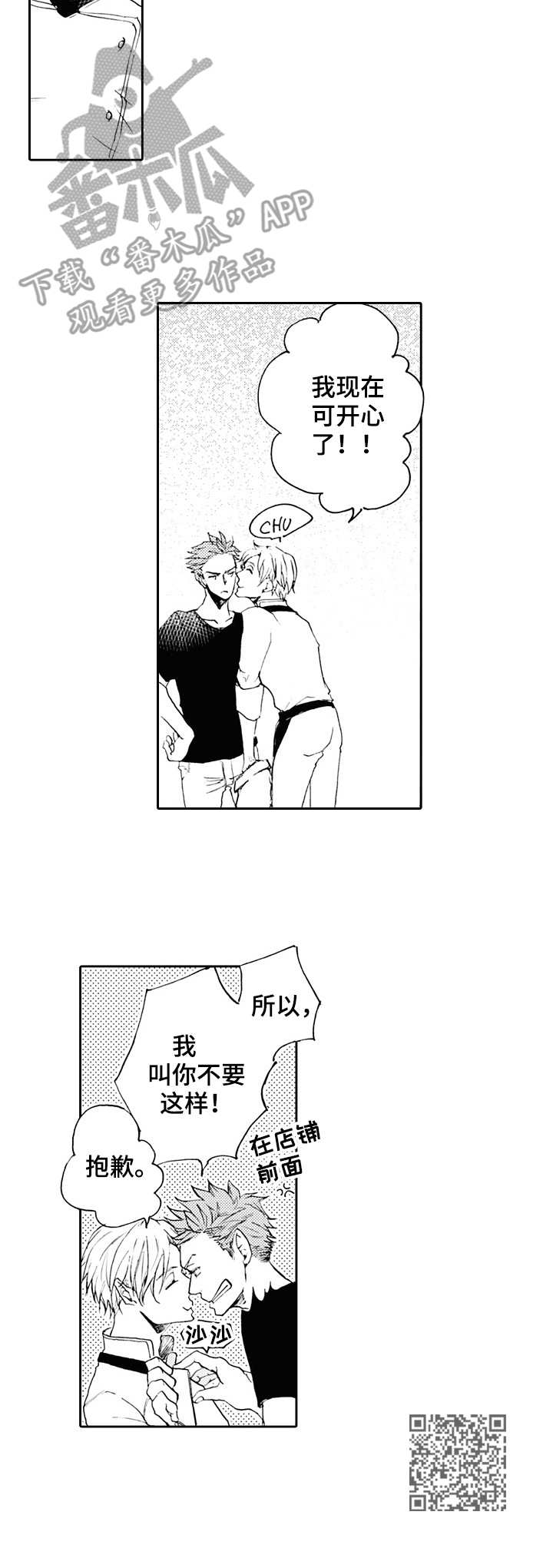 晚上好问候漫画,第18章：痕迹1图