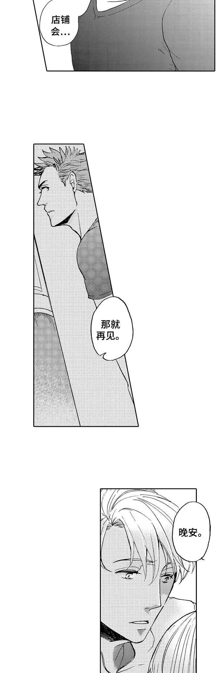 晚上睡觉流口水什么原因漫画,第10章：迷茫3图