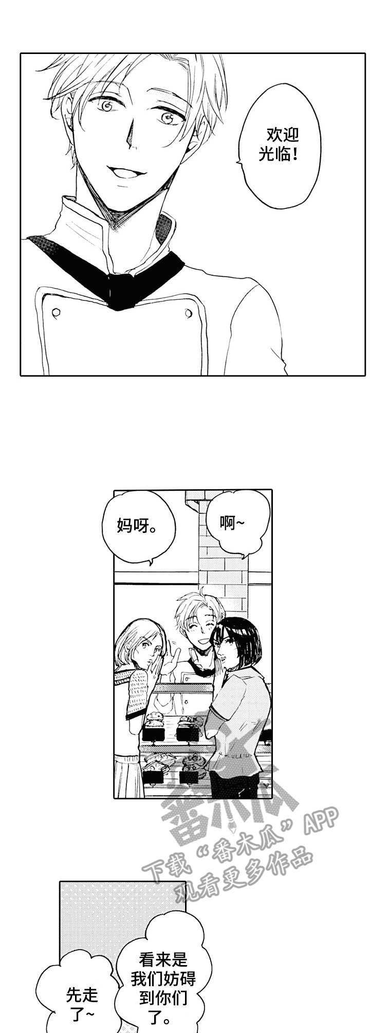 晚上品尝漫画,第19章： 朴实无华5图