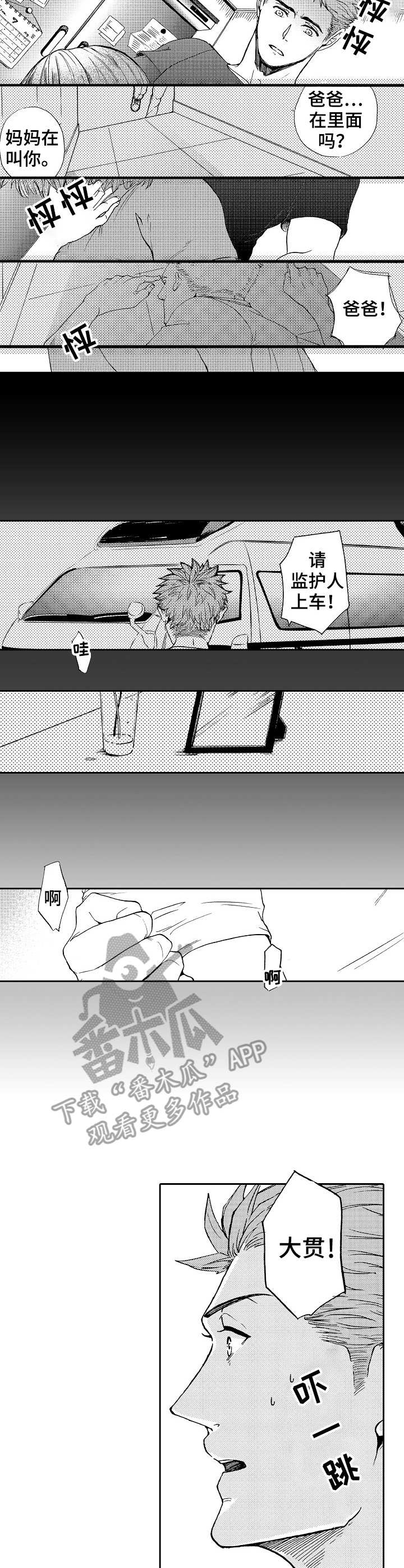 晚上睡觉流口水是什么原因漫画,第12章：昏迷2图