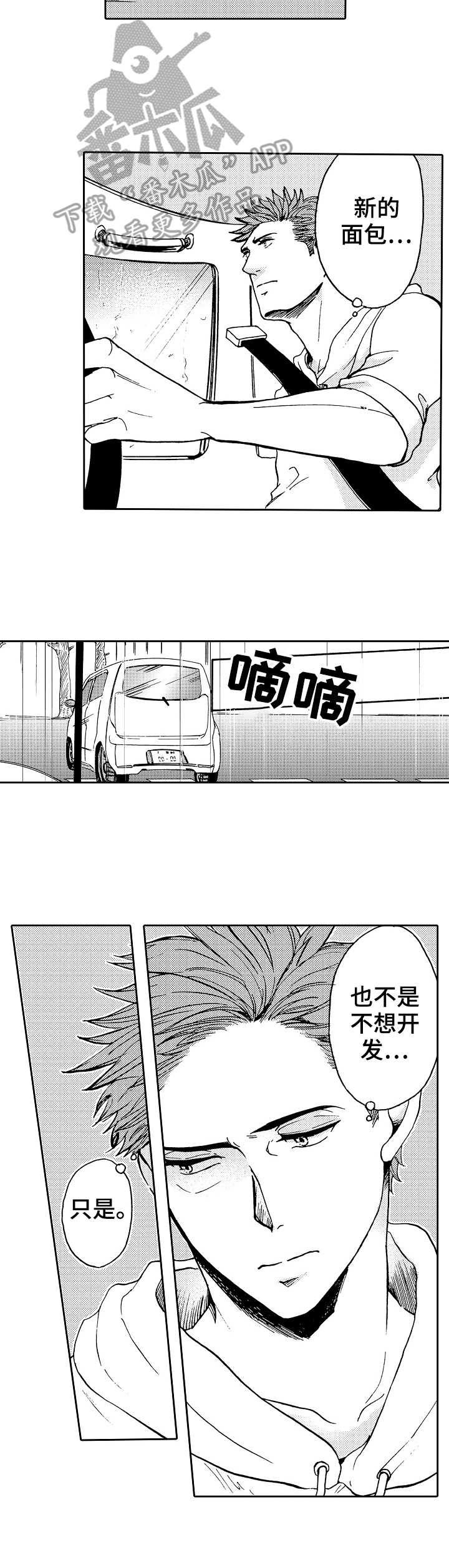 晚上吃点什么呢?特别好吃漫画,第8章：雨天3图