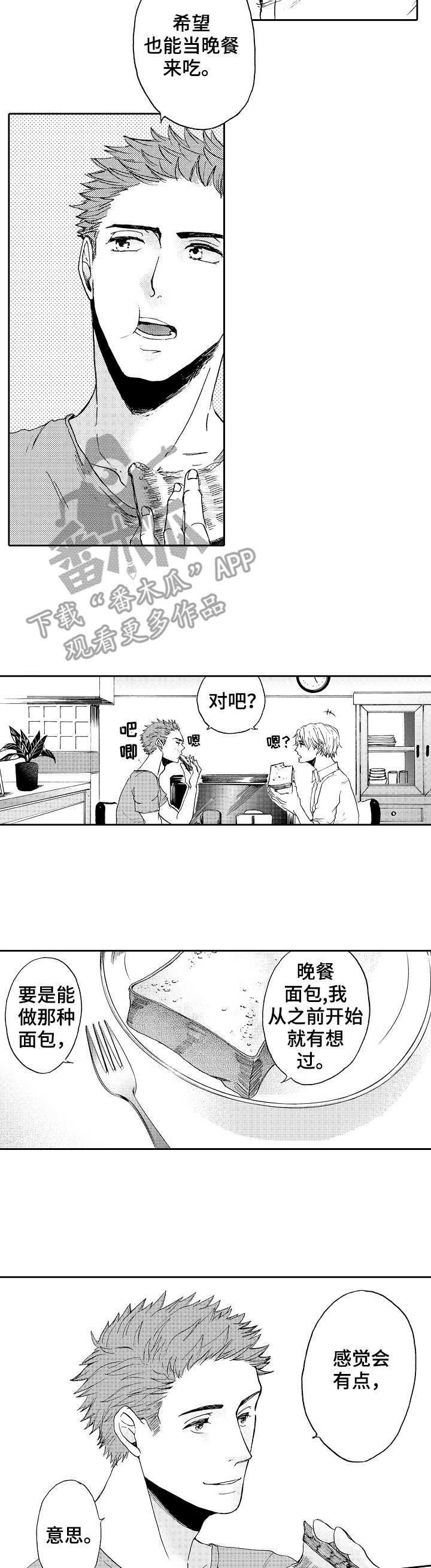 晚上尝一口吃的会胖吗漫画,第6章：料理3图