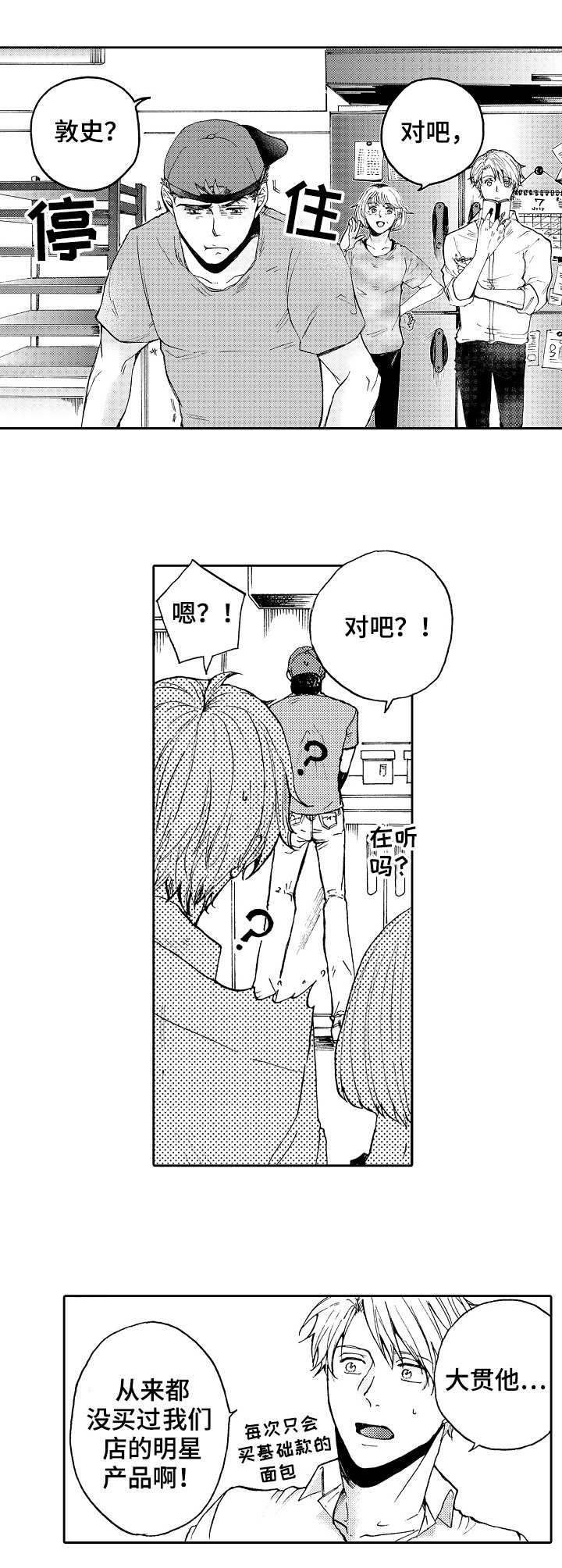 晚上品尝水果宴漫画,第5章：观摩2图