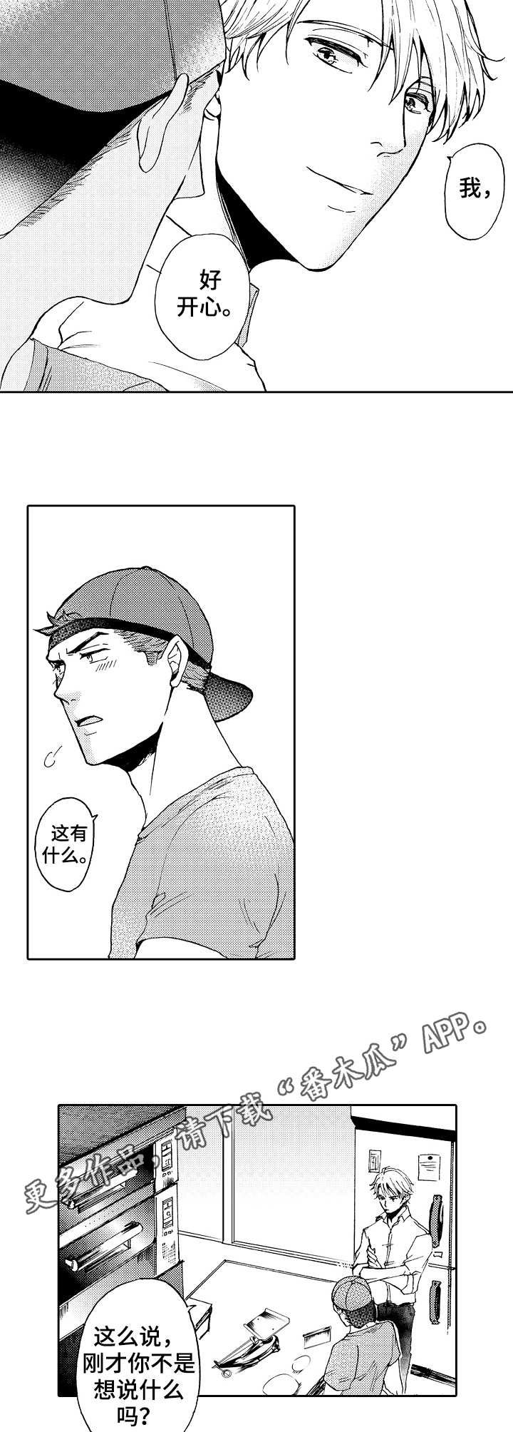 晚上品尝水果宴漫画,第5章：观摩5图