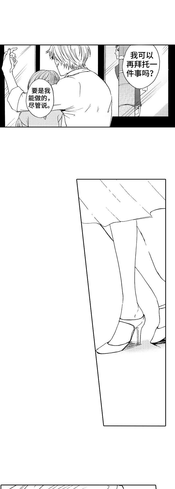 晚上睡觉流口水什么原因漫画,第10章：迷茫5图