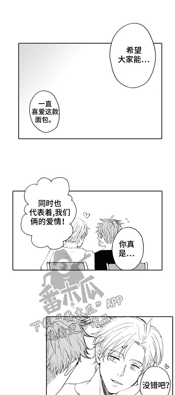 晚上品尝了当地的美食用英语怎么说漫画,第21章：主题面包（完结）1图