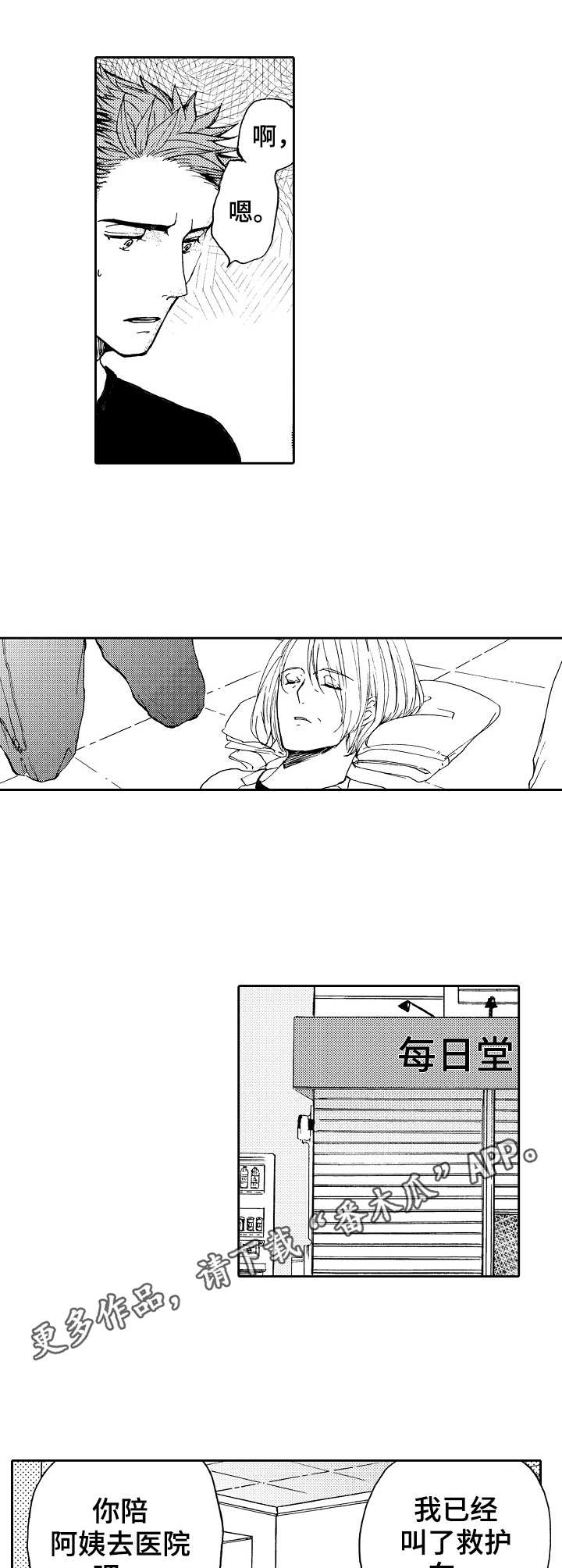 晚上睡觉流口水是什么原因漫画,第12章：昏迷4图