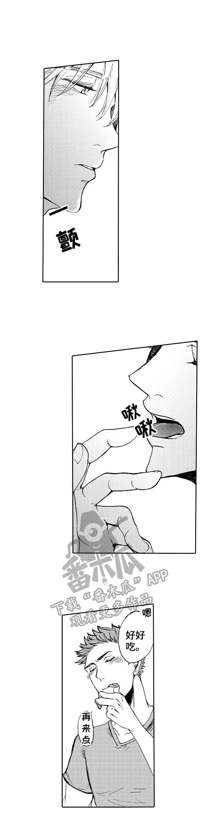 晚上品尝水果宴漫画,第7章：心乱了1图