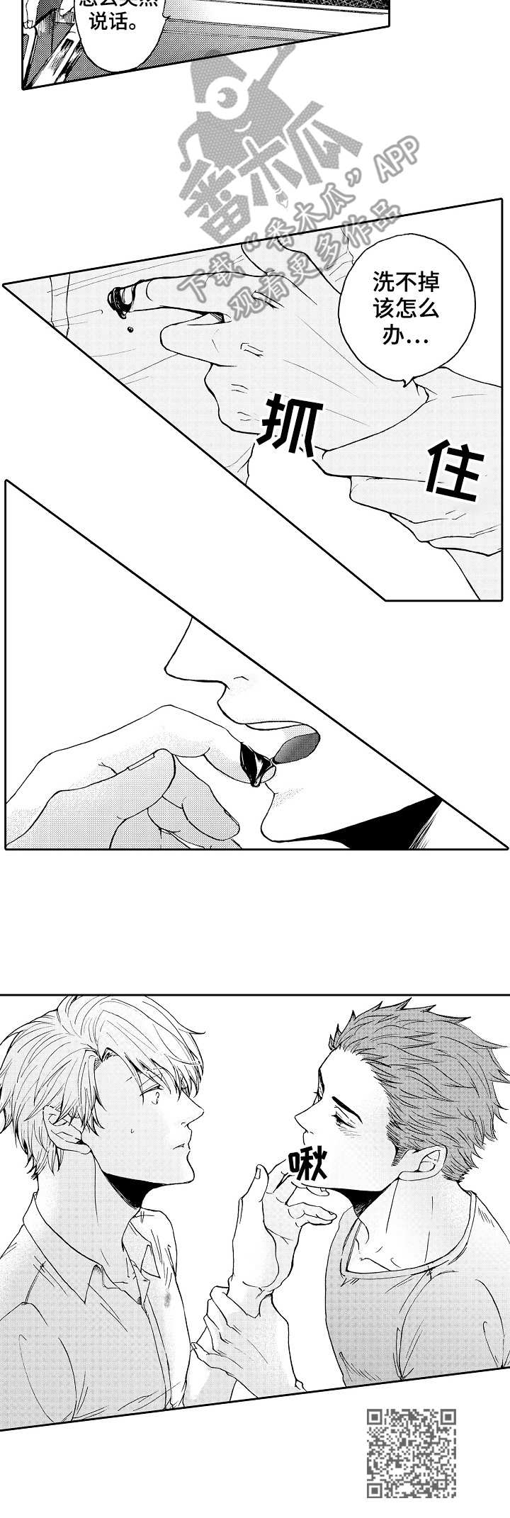 晚上几点睡觉时间比较好漫画,第6章：料理2图