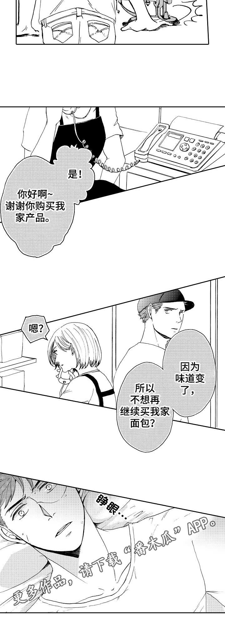 晚上睡觉脱下来的衣服怎样收纳漫画,第9章：味道变了5图