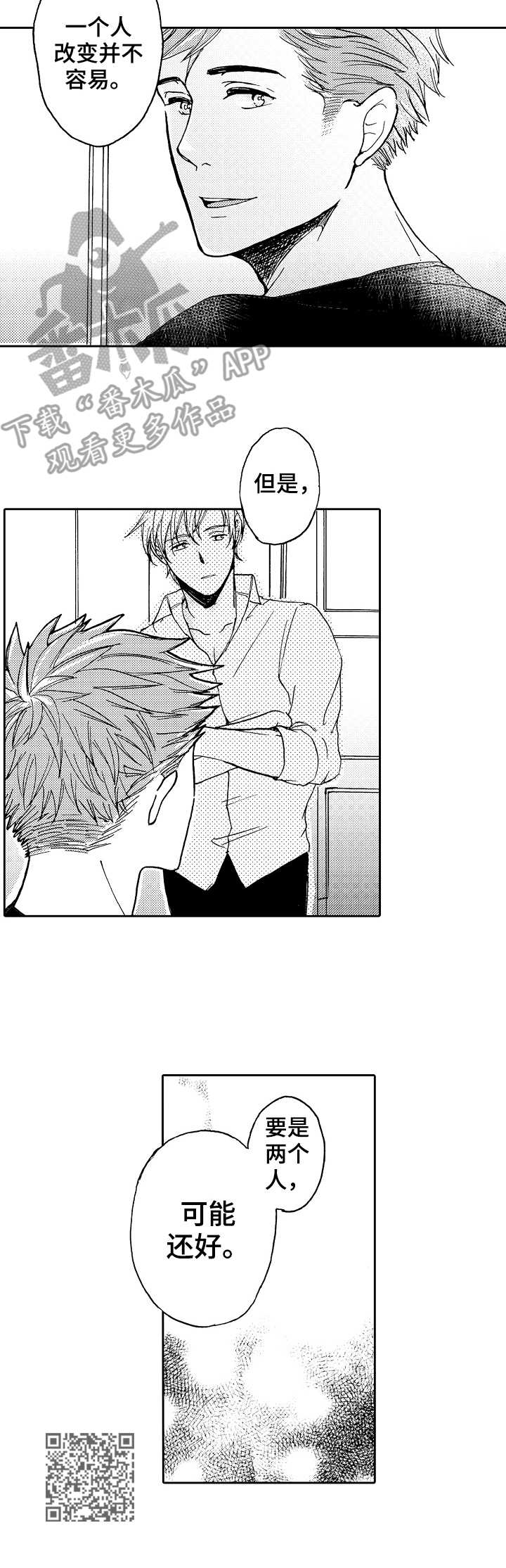 晚上好问候漫画,第17章：两个人1图