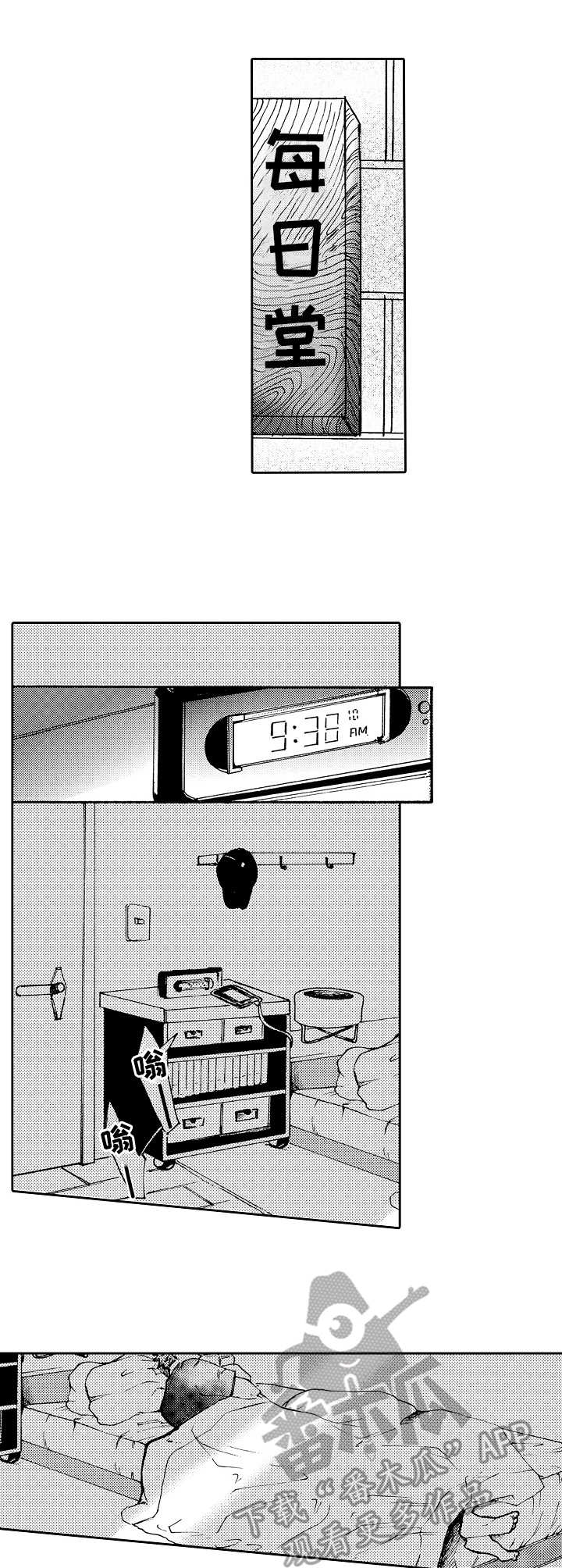 晚上品尝水果宴漫画,第4章：还没确定3图