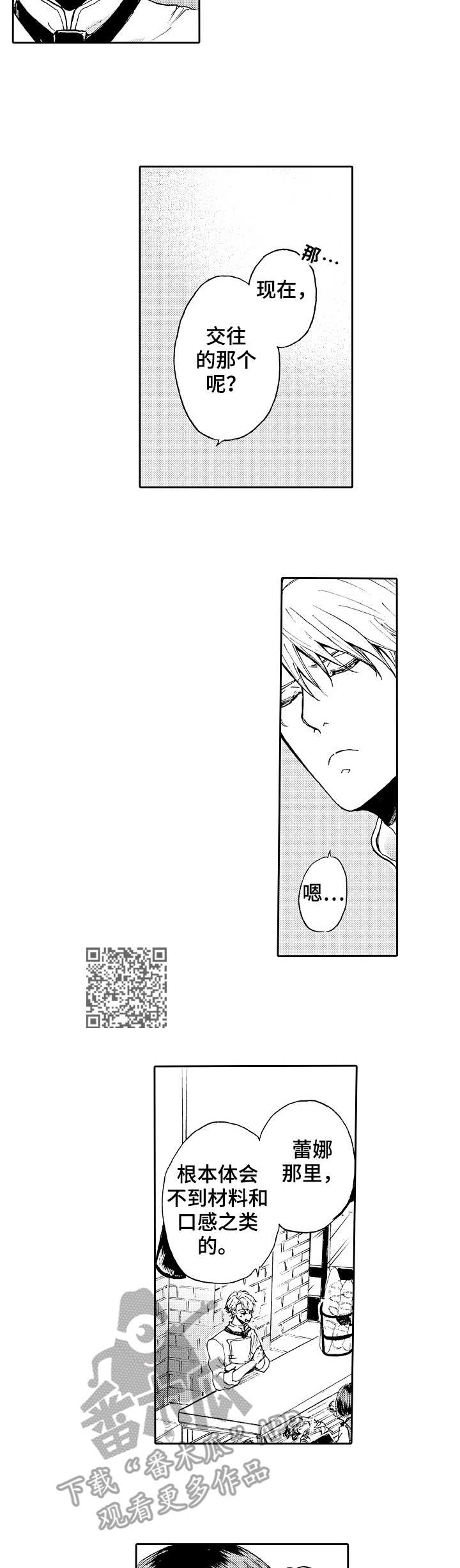 晚上品尝水果宴漫画,第4章：还没确定5图