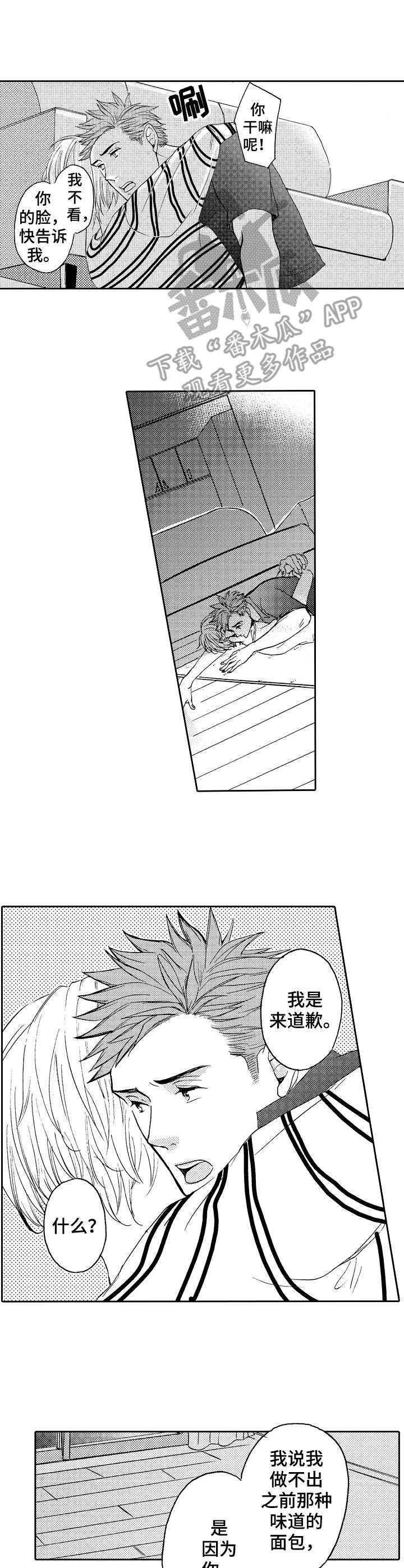 晚上睡觉流口水是什么原因漫画,第16章：喜欢你3图