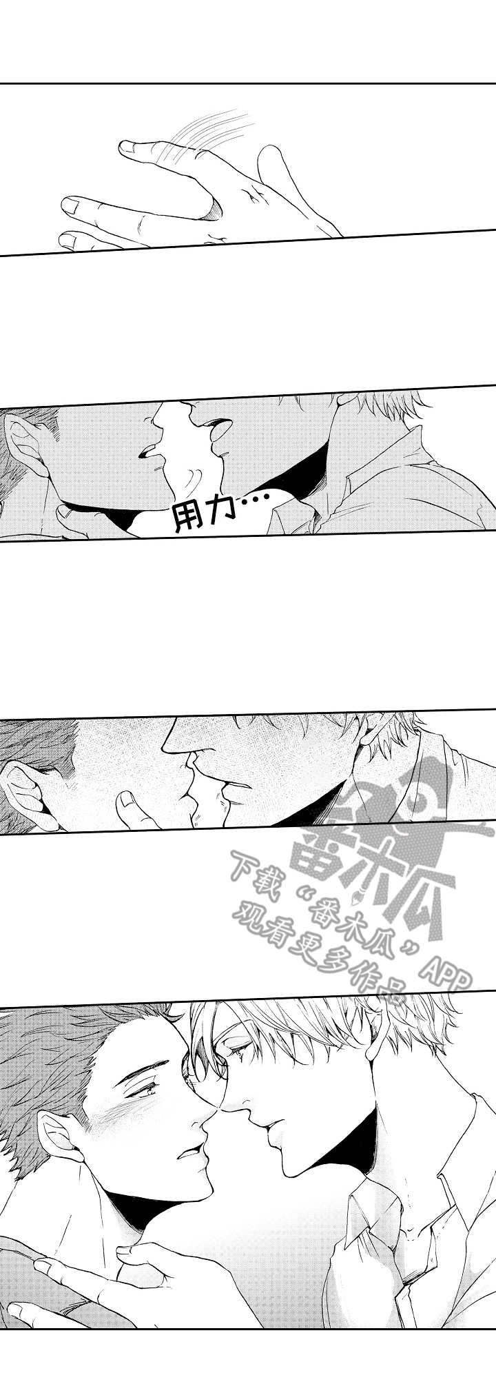 晚上品尝水果宴漫画,第7章：心乱了2图