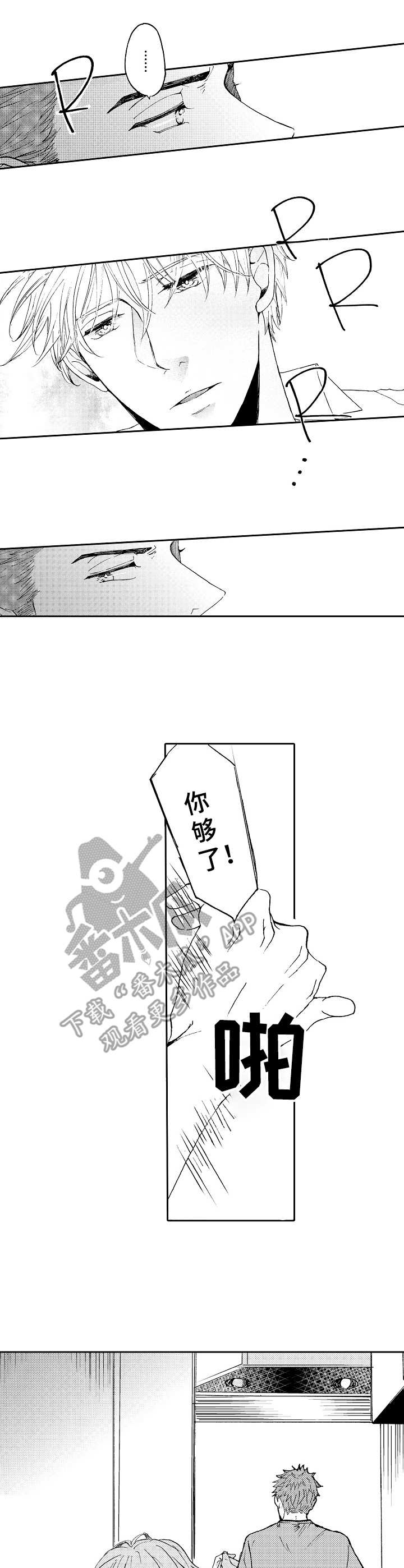 晚上好问候漫画,第7章：心乱了2图