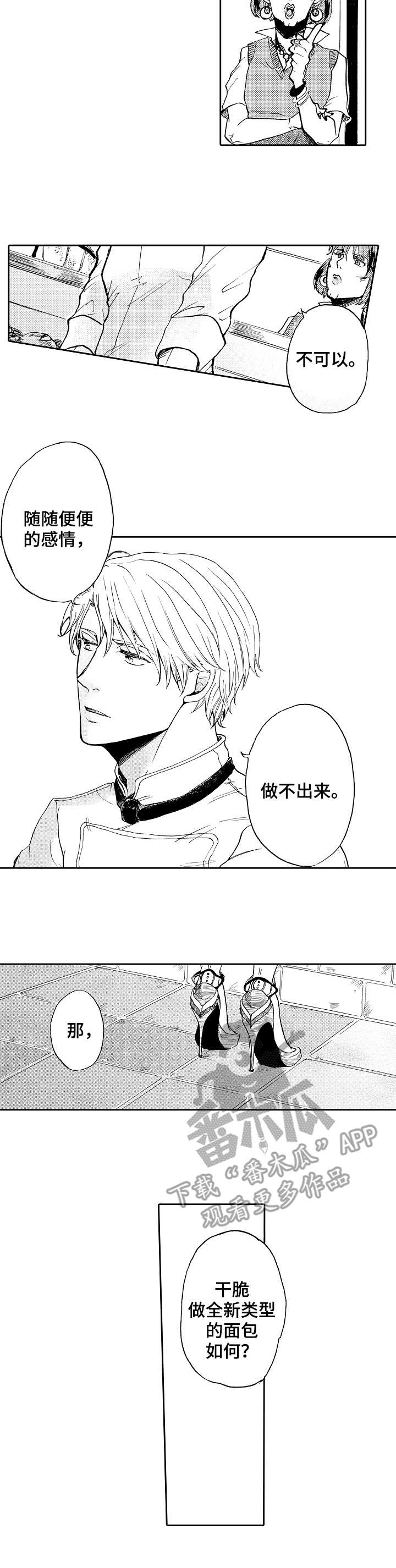 晚上品尝水果宴漫画,第4章：还没确定2图