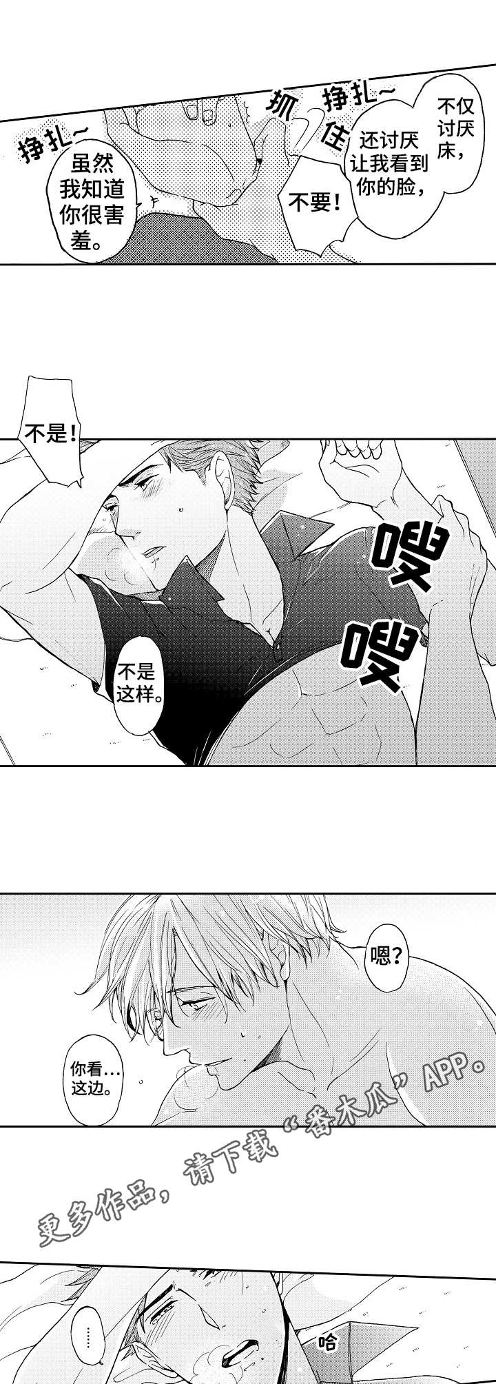 晚上好新图片漫画,第17章：两个人4图