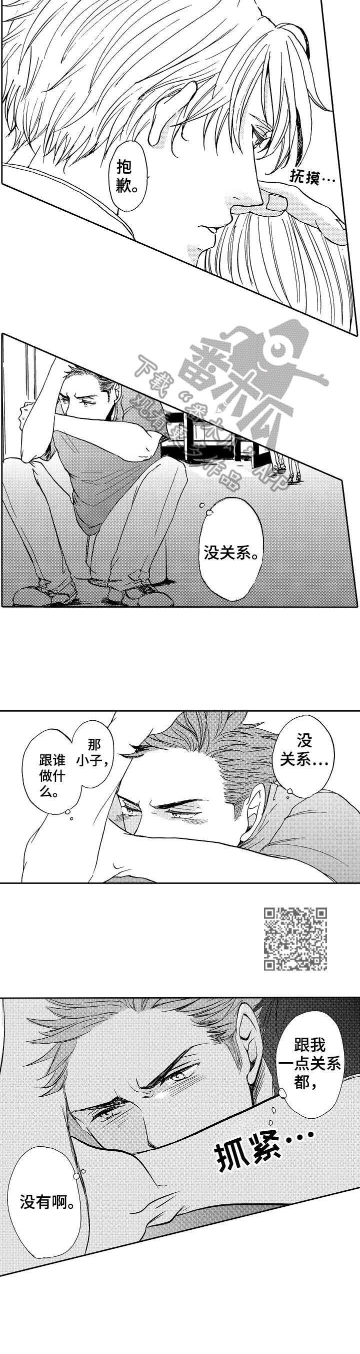 晚上好新图片漫画,第10章：迷茫1图