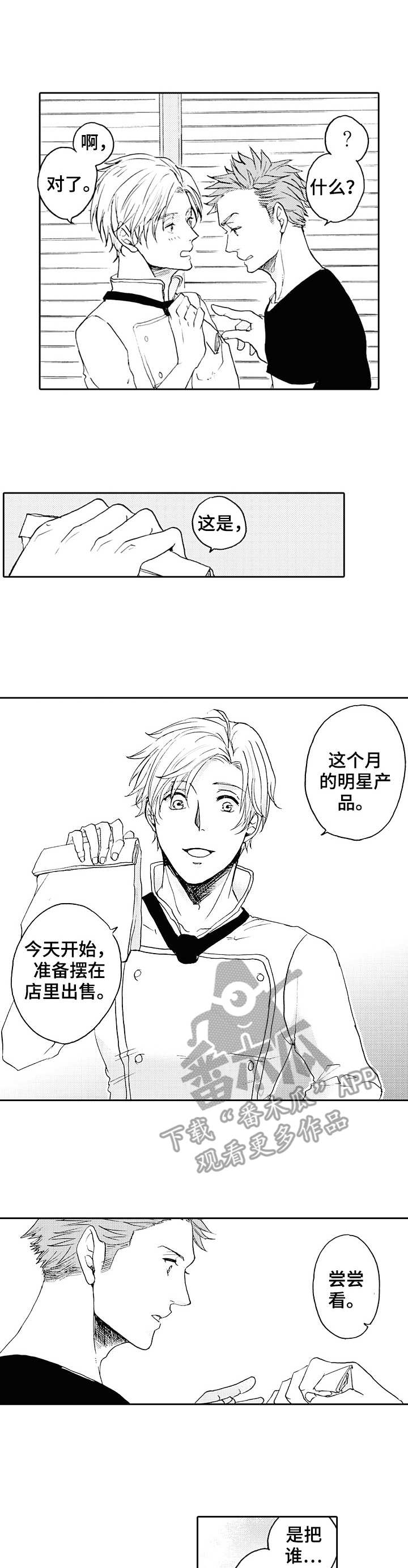 晚上品尝漫画,第19章： 朴实无华1图