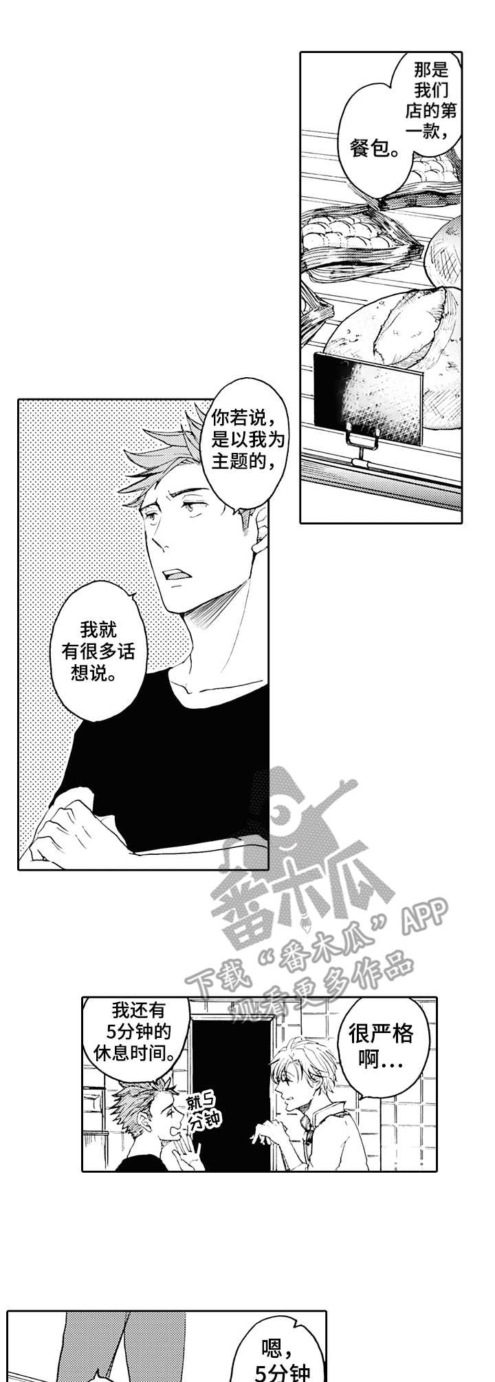 晚上尝一口吃的会胖吗漫画,第20章：新名称2图