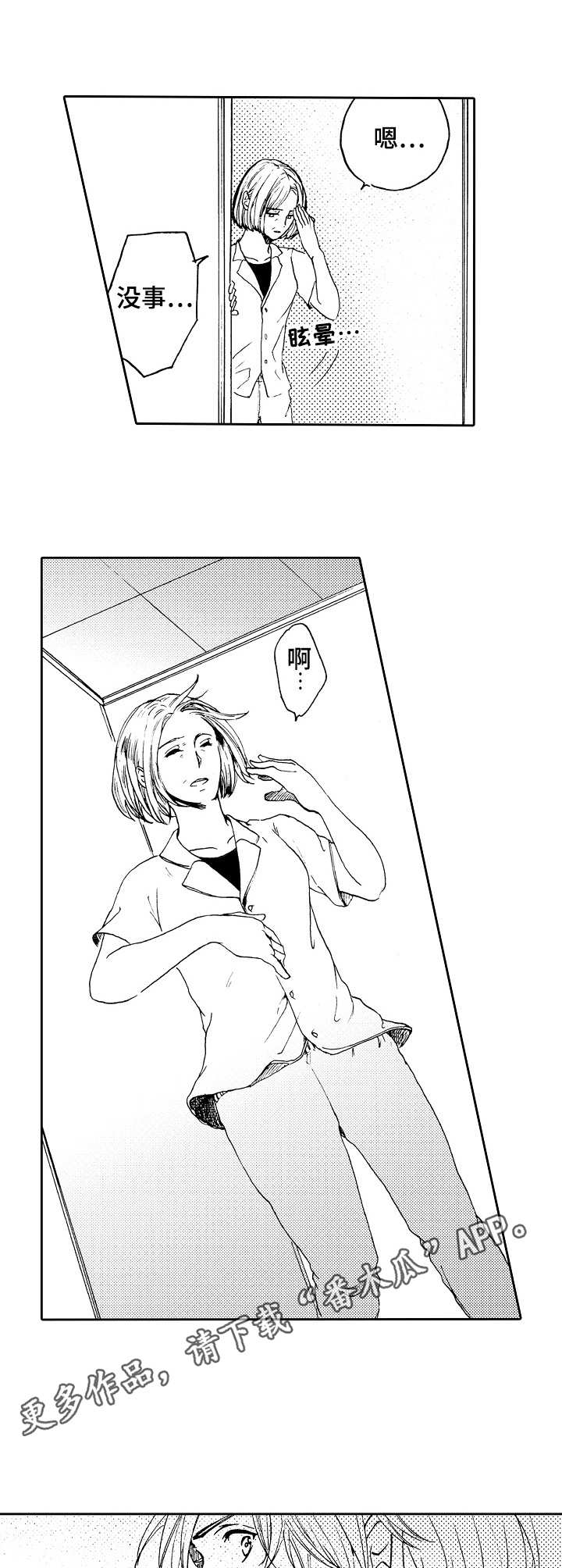 晚上尝一口吃的会胖吗漫画,第11章：争吵1图