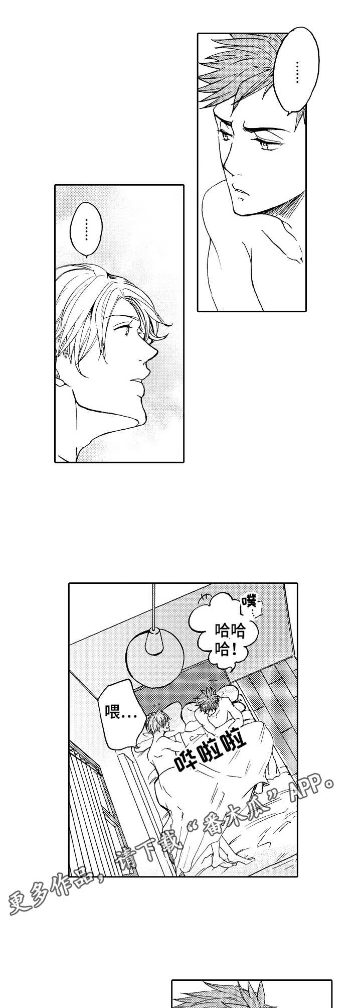 晚上好新图片漫画,第17章：两个人3图