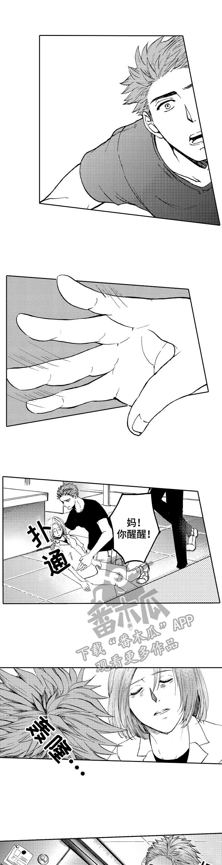 晚上睡觉流口水是什么原因漫画,第12章：昏迷1图