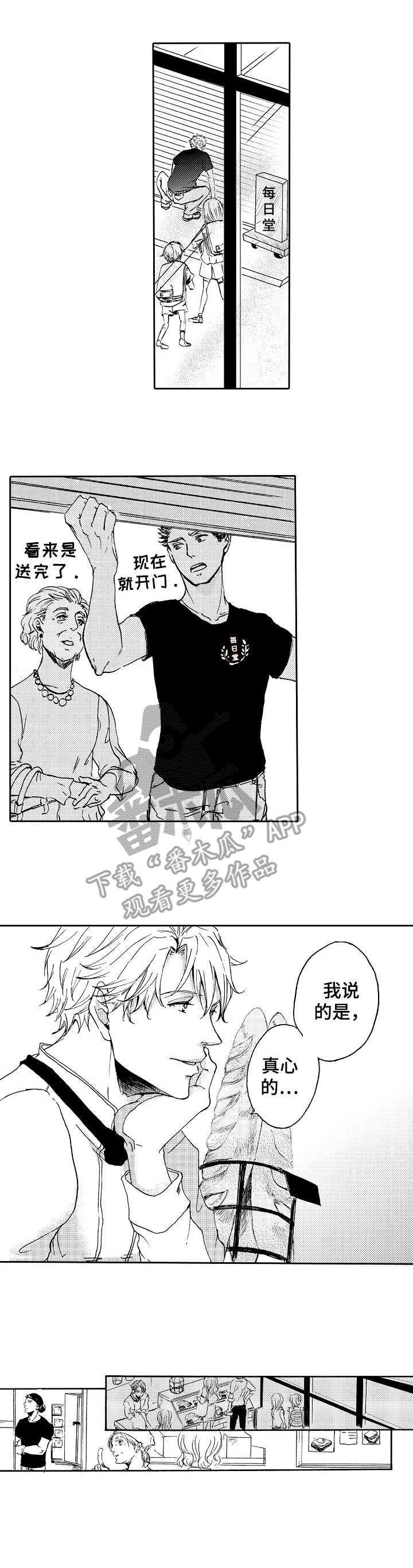 晚上品尝了当地的美食用英语怎么说漫画,第3章：真心的1图