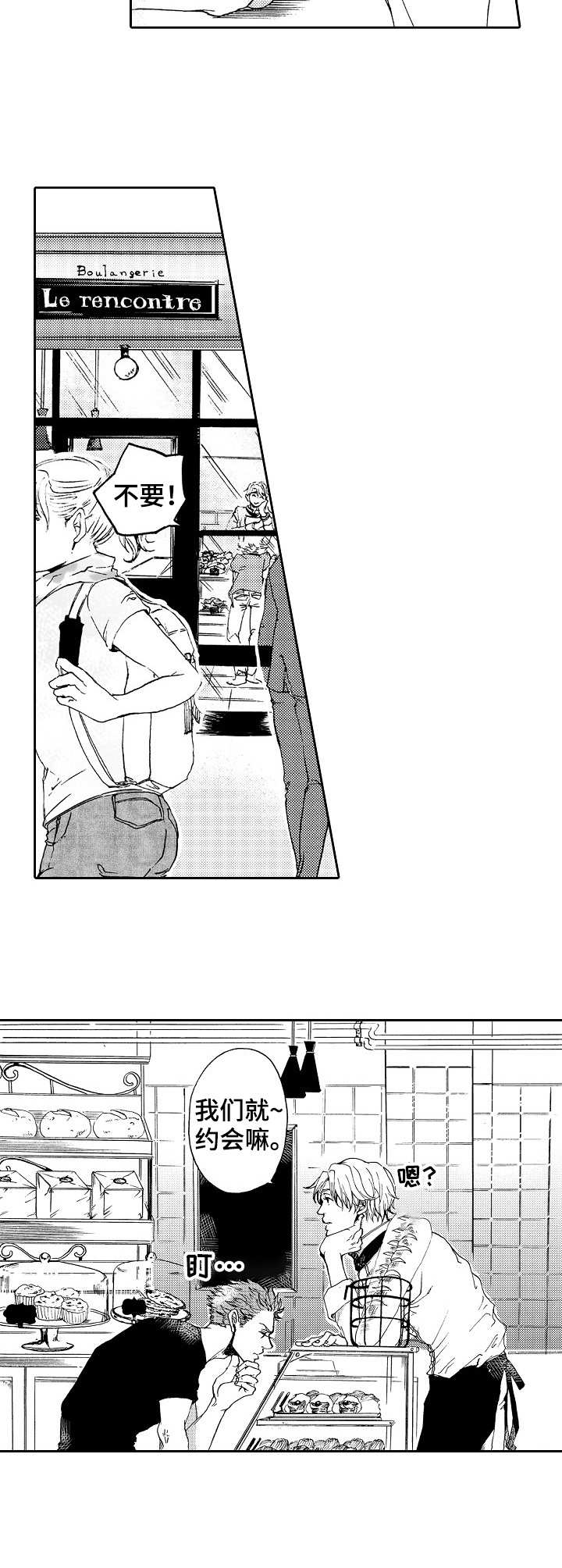 晚上品尝漫画,第1章：请求2图