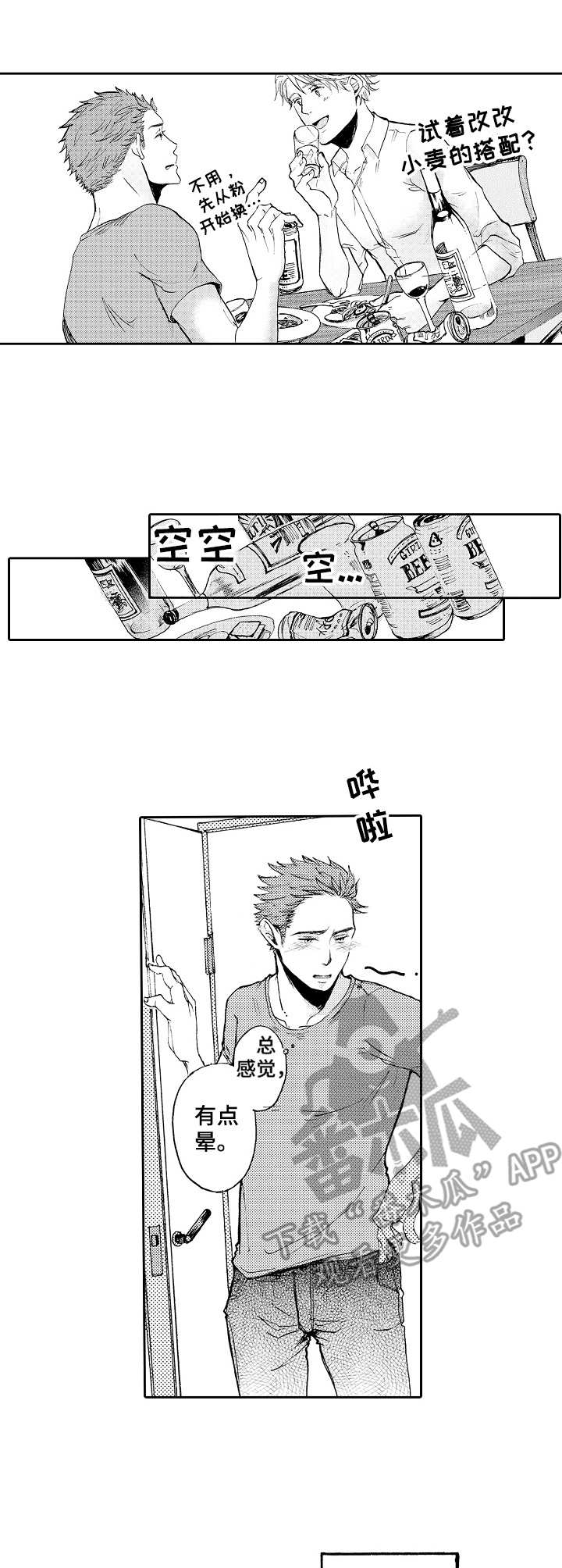 晚上尝一口吃的会胖吗漫画,第6章：料理3图